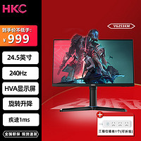 HKC 惠科 VG253KM 24.5英寸240HZ/180HZ游戏平面显示器升降旋转显示屏