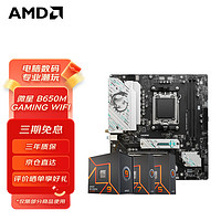 AMD 锐龙 7500F 7600X 盒装CPU搭微星B650M  GAMING WIFI R7 7800X3D