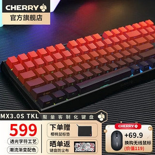 CHERRY 樱桃 MX 3.0S TKL 87键有线机械键盘 客制化 渐变键帽 黑色RGB 侧刻渐变 茶轴