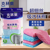 CLEANWRAP 克林莱 彩色吸水抹布厨房抹布清洁布洗碗巾洗碗布大号35x35厘米