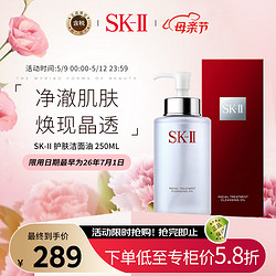 SK-II 护肤洁面油250ml  卸妆洁面净澈肌肤 sk2护肤品