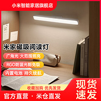 Xiaomi 小米 家磁吸阅读灯护眼台灯