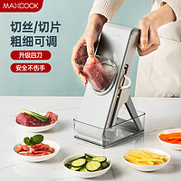 MAXCOOK 美厨 切丝器刨丝器 厨房切菜器多功能切菜神器 擦丝器切菜机MCPJ9579