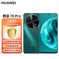 HUAWEI 华为 畅享 70 Pro 1亿像素超清影像40W超级快充5000mAh大电池长续航 128GB 翡冷翠 鸿蒙智能手机