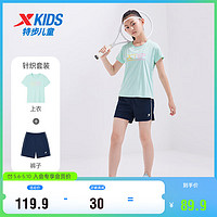 特步（XTEP）儿童童装女童夏季套装校园清爽舒适短袖两件套 冰石蓝 160cm