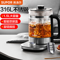 SUPOR 苏泊尔 316L不锈钢养生壶1.5L煮茶器保温花茶壶黑茶加厚玻璃电茶壶