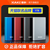 XIAKE 夏科 高速移动硬盘1t正品大容量usb3.0笔记本台式外接手机电脑两用