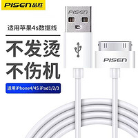 PISEN 品胜 苹果4s数据线适用iPhone4充电线四手机平板电脑ipad3宽口老式