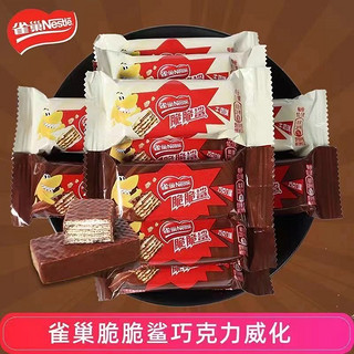 百亿补贴：Nestlé 雀巢 脆脆鲨40条巧克力牛奶威化饼干休闲小吃特色零食