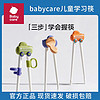 百亿补贴：babycare 学习筷婴幼儿童虎口专用辅助训练家用筷2-6岁初学餐具
