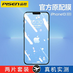 PISEN 品勝 適用iPhone13鋼化膜蘋果12pro手機promax高清max全屏覆蓋MINI