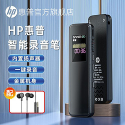 HP 惠普 专业录音笔高清降噪长续航学生校园专用会议MP3随身听录音笔