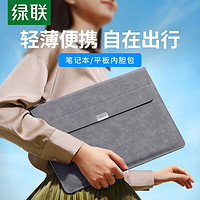 UGREEN 绿联 笔记本电脑包内胆包14英寸平板收纳包适用苹果华为小米超极本