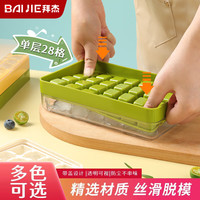 拜杰冰块模具分装储存盒冰格制冰盒带盖冰块模具按压辅食冷冻格 绿色 【1秒0触脱冰】28格 牛油果绿
