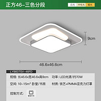ARROW箭牌照明吸顶灯现代简约大气高亮客厅卧室灯具3 简雅/小方70W-三色分段