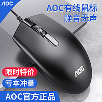 AOC 冠捷 有线鼠标静音无声USB办公台式电脑笔记本游戏通用磨砂手感家用