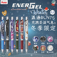 Pentel 派通 日本Pentel派通冬季中性笔BLN75速干按动黑笔圣诞麋鹿0.5mm圣诞节礼物初雪水笔学生考试速干黑色