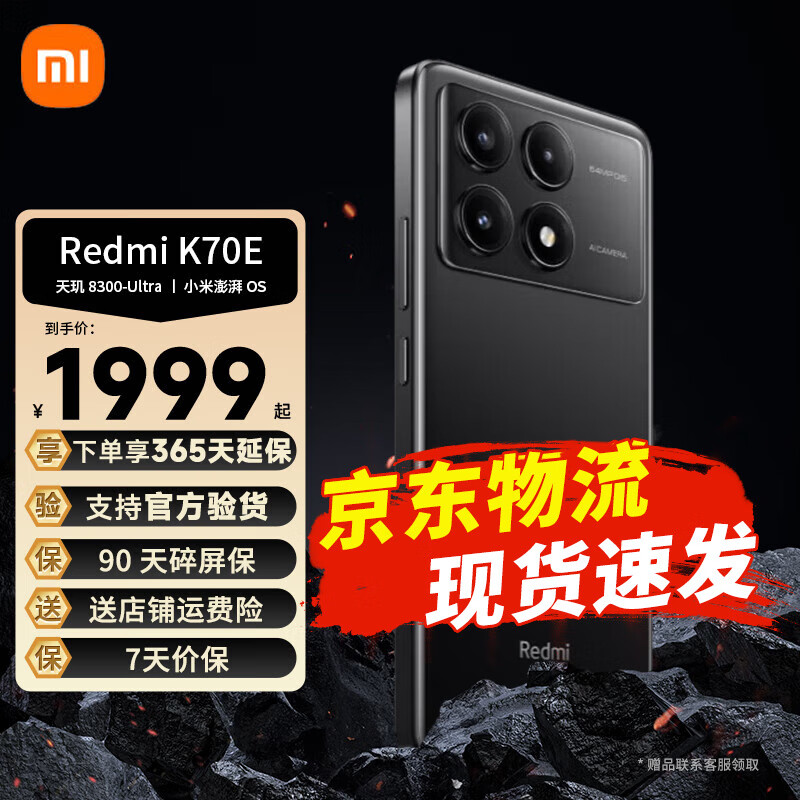 紅米Redmi K70E 紅米k70系列 5G手機小米澎湃OS 1.5K 旗艦直屏 墨羽 12G+512G