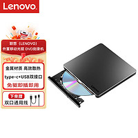 Lenovo 联想 移动光驱 外置光驱 DVD刻录机 8倍速 铝合金材质 Type-C/USB接口 Windows/MacOS系统均可用