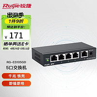 Ruijie 锐捷 交换机千兆百兆非网管铁壳桌面型 家用工程网线分线器  RG-ES105GD 5口千兆交换机