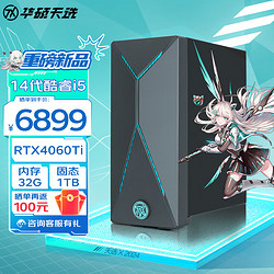 ASUS 華碩 天選X 2024 游戲臺式機電腦主機設計師電腦 14代i5 32G 1TB RTX4060Ti