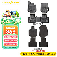 GOOD YEAR 固特异 Goodyear）适用丰田RAV4荣放/威兰达(混动不适用)全TPE汽车脚垫+黛尼斯毯