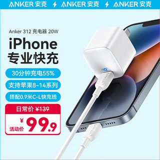 Anker 安克 苹果充电器PD20W快充头MFi认证0.9米数据线套装 兼容iPhone14/13/12/11/Promax/8等 白