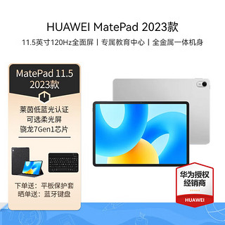 平板电脑MatePad 11.5英寸二合一学生学习游戏大屏 标准版 8+256G WIFI 银 标配
