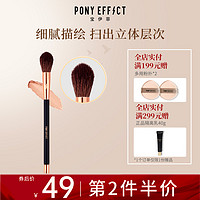 PONY EFFECT ponyeffect磁铁高光化妆刷专业彩妆化妆工具动物毛美妆工具