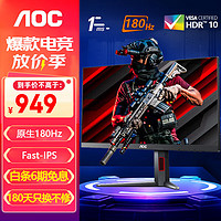 AOC 冠捷 27英寸显示器 FastIPS 原生180Hz 1ms HDR 95%P3色域 升降旋转支架 游戏电竞 宙斯盾系列 27G4