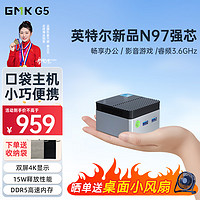 极摩客G5 英特尔N97 办公微型台式电脑 mini迷你主机小型PC盒子多屏4K口袋主机 12G内存条+256G固态硬盘