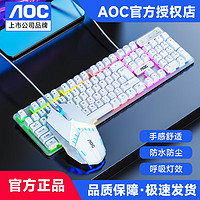 AOC 冠捷 真机械手感键盘鼠标套装有线游戏发光台式电脑USB外设笔记本办公lol吃鸡