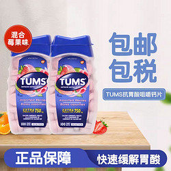 TUMS 加拿大TUMS咀嚼钙片莓果缓解青少年孕妇胃酸胃胀原装进口