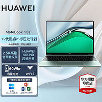 HUAWEI 华为 MateBook 13s 2023款 高端笔记本电脑 13