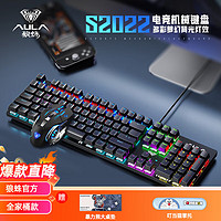 AULA 狼蛛 S2022有线背光机械键盘 104键全尺寸游戏 S2022曜石黑键盘+鼠标+桌垫 青轴