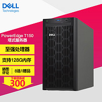 DELL 戴尔 PowerEdge T40/T150小型站台式电脑主机 ERP存储服务器 T150 64G内存