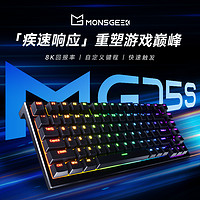 魔极客 MG75S 电竞磁轴键盘自定义键程8K回报率RT模式游戏机械键盘