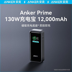 Anker 安克 130W便攜蘋果手機帶屏顯超級快充12000毫安大容量充電寶