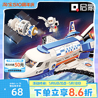 QMAN 启蒙 中国航天积木飞机火箭发射基地模型拼装益智儿童玩具新年礼物