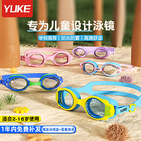 YUKE 羽克 儿童泳镜防水防雾高清男童女童大中小框游泳眼镜泳帽套装专业装备