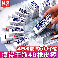 M&G 晨光 AXP96317 橡皮擦 4B 白色 30块装