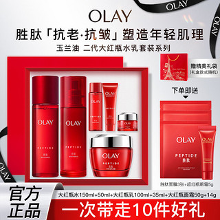 百亿补贴：OLAY 玉兰油 大红瓶水乳霜套装补水保湿紧致抗皱正品