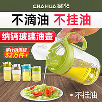 CHAHUA 茶花 油壶玻璃厨房家用油罐壶防漏小酱油不挂醋壶装香油调料瓶油瓶
