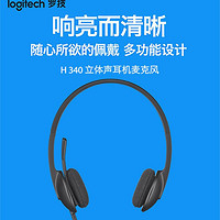 logitech 罗技 H340/h390头戴式有线耳机话务耳机话筒带麦克风上网课听英语