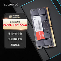 COLORFUL 七彩虹 24GB DDR5 5600 笔记本内存条