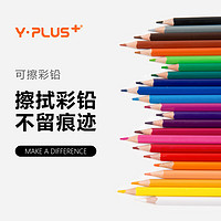 Y·PLUS 英国YPLUS 可擦彩色铅笔12/24色塑料美术工具初学者手绘专用儿童画画套装色彩启蒙用品学生绘画文具彩笔