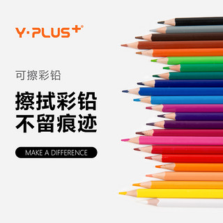 Y·PLUS 英国YPLUS 可擦彩色铅笔12/24色塑料美术工具初学者手绘专用儿童画画套装色彩启蒙用品学生绘画文具彩笔