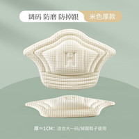 针品园运动鞋后跟贴男女鞋大改小防掉跟防磨脚后跟鞋贴调鞋码半码垫 米色厚款(鞋大改小)
