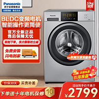 Panasonic 松下 滚筒洗衣机全自动10公斤 BLDC变频轻音电机XQG100-N1YS