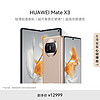 HUAWEI 华为 Mate X3 4G折叠屏手机 256GB 晨曦金